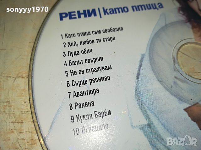 РЕНИ-КАТО ПТИЦА ЦД 1006221816, снимка 8 - CD дискове - 37044944