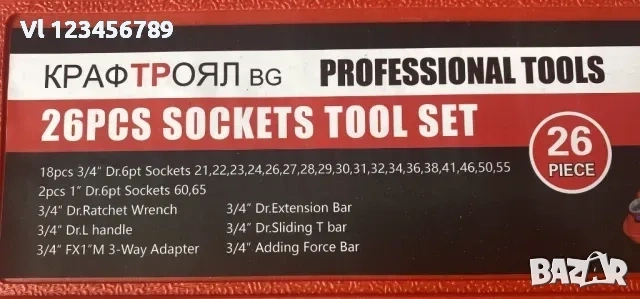ПРОМОЦИЯ! КРАФТРОЯЛ 26 части 3/4” & 1” вложки от 21 до 65 мм -6 СТЕННО, снимка 4 - Гедорета - 53925692