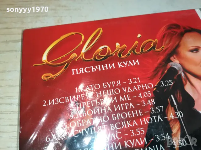 ГЛОРИЯ ЦД 1004252252, снимка 10 - CD дискове - 49852083