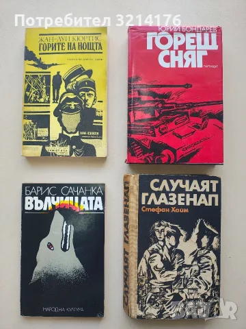 Горите на нощта - Жан-Луи Кюртис