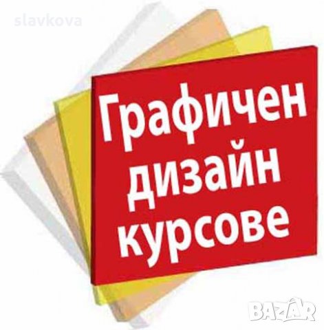 Графичен дизайн в София: AutoCAD, 3DS Max, Photoshop, Illustrator, InDesign, снимка 3 - IT/Компютърни - 26159951