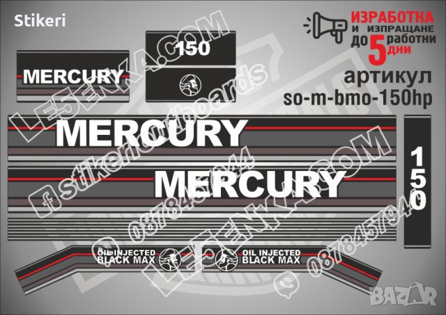 Стикери за извънбордови двигател Mercury Black Max Oil Injected 150 hp, снимка 1 - Аксесоари и консумативи - 40702576