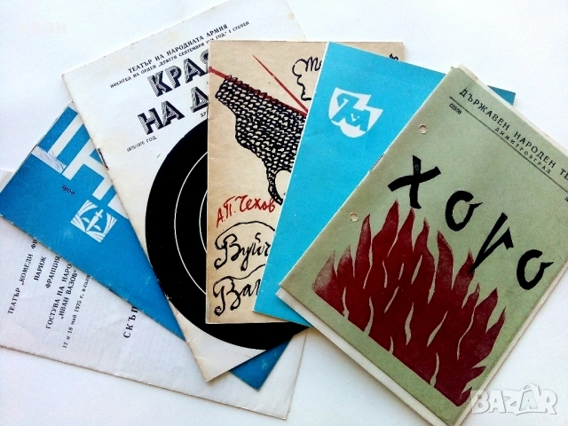 Стари театрални програми