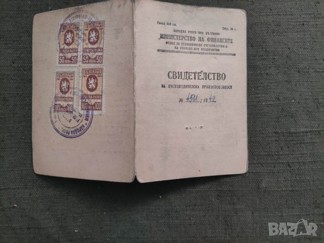 Продавам Свидетелство за счетоводителка правоспособност 1949