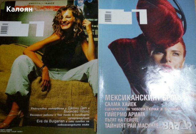 Списания Едно