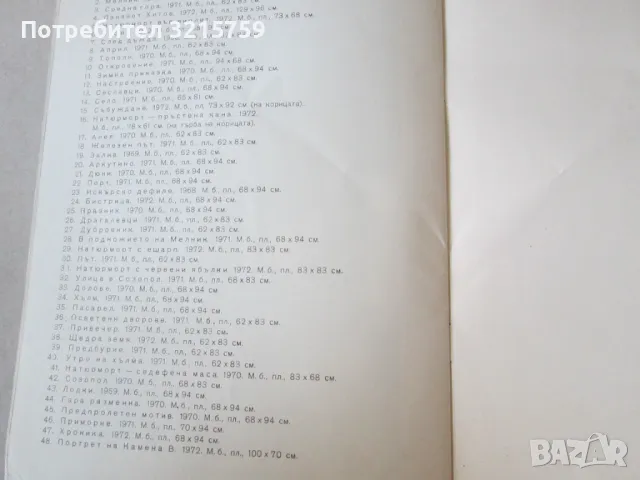 1972г. Каталог Борис Ненов , снимка 5 - Специализирана литература - 50312026