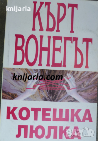 Котешка люлка