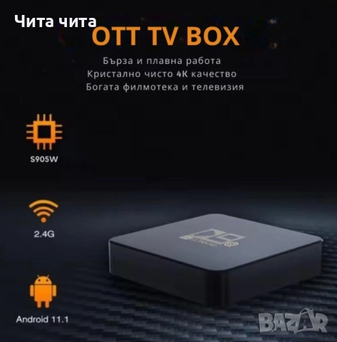 D9Q Mini Smart TV Box Android 4K Ultra HD мултимедиен плейър, снимка 1