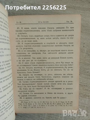 Библия 1941 година, снимка 7 - Други ценни предмети - 47725948