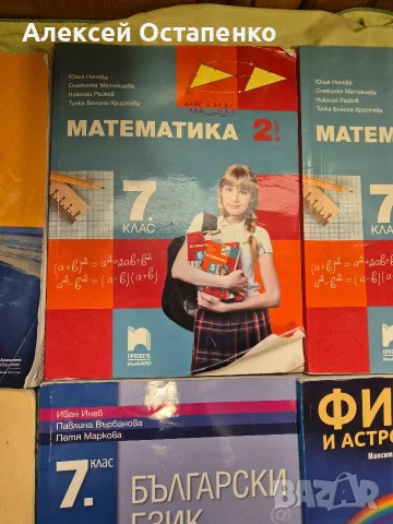 учебници 7 клас, снимка 12 - Учебници, учебни тетрадки - 56345961
