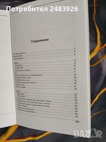 Английски език. Самоучител в диалози(2000)  English for Bulgarians  Поля Кречеталска, снимка 3 - Чуждоезиково обучение, речници - 55804874