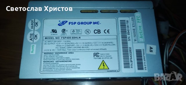 Продавам ATX захранване за PC- Fortron FSP 400-60HLN 400W, снимка 1 - Захранвания и кутии - 44748142