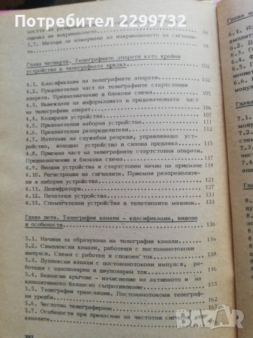 Телеграфна техника, снимка 3 - Специализирана литература - 38238657