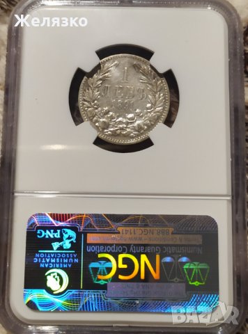 Сребърна монета 1 лев 1891 NGC, снимка 3 - Нумизматика и бонистика - 31563429