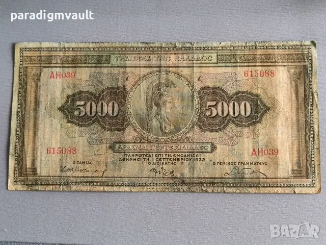 Банкнота - Гърция - 5000 драхми | 1932г.