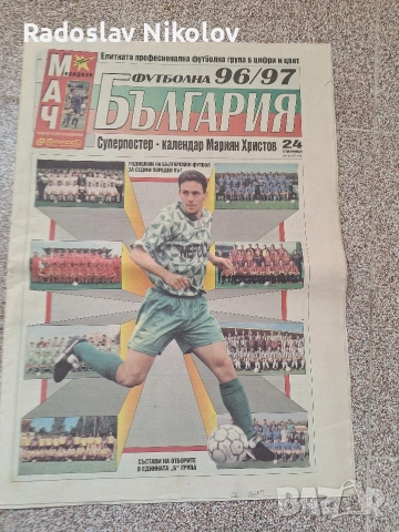 футболна Бьлгария