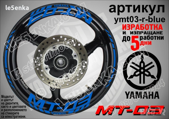 Yamaha MT-03 кантове и надписи за джанти, снимка 3 - Аксесоари и консумативи - 43249276