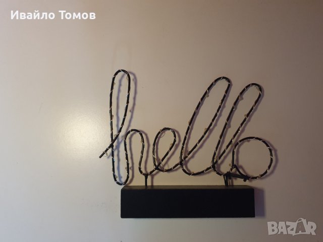 Светещ надпис HELLO