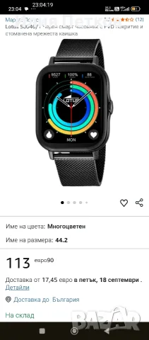 часовник LOTUS SMARTIME
