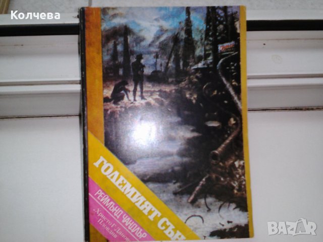продавам стари книги всяка по 4 лв. , снимка 8 - Художествена литература - 37122526