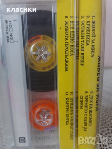 Роси Кирилова  "Живей за мига ", снимка 4 - Аудио касети - 53878208