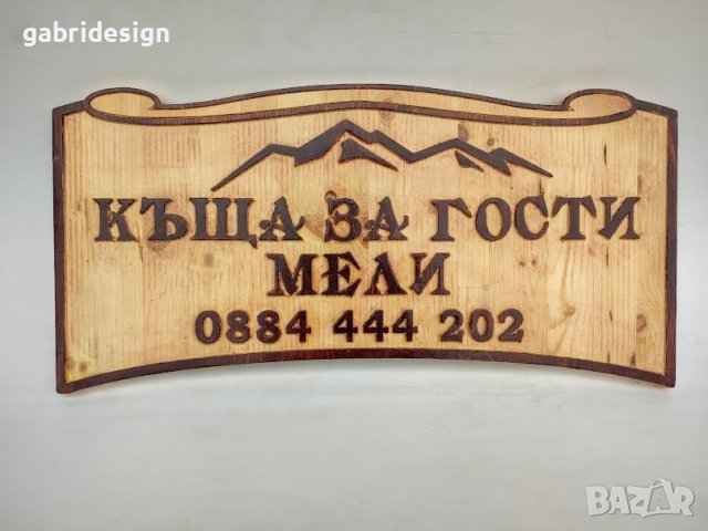 Табела за Къща за гости - Различни модели, снимка 7 - Декорация за дома - 37465195