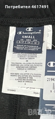 CHAMPION 100% ОРИГИНАЛНО Спортно долнище Elastic Cuff Pant размер S, снимка 9 - Панталони - 53011053