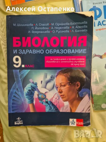 Учебници, 9 клас, Булвест 2000, Просвета., снимка 2 - Учебници, учебни тетрадки - 56345482