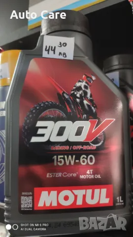 Motul 300V 15-60 4T 1L 44.30лв