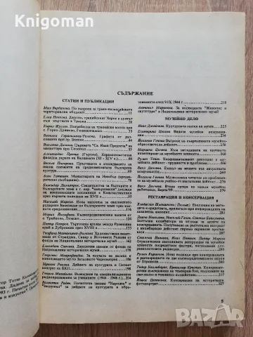 Известия на националния исторически музей, том IX, 1992, снимка 3 - История, политика и общество - 55807919