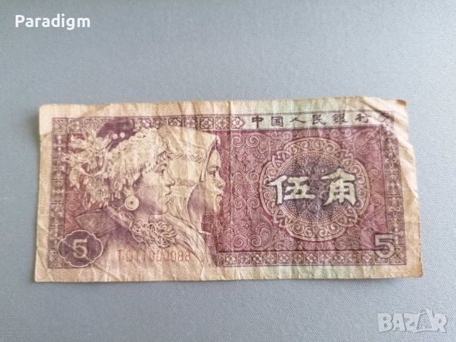 Банкнотa - Китай - 5 яо | 1980г.