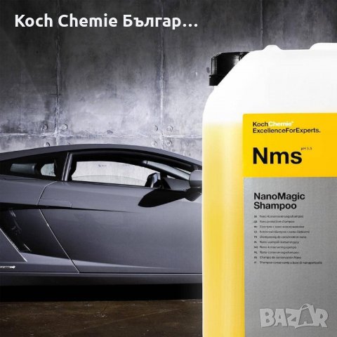 Високотехнологичен нано шампоан за качествено измиване на автомобили Koch Chemie -Nano Magic Shampoо