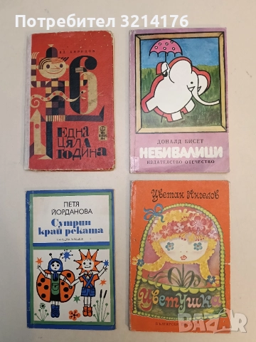 Цветушка - Цветан Ангелов