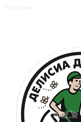 Градинарски услуги (озеленяване)