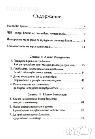 Тимъти Ферис - 4-часовата работна седмица/ Практическо ръководство, снимка 3 - Други - 49779388