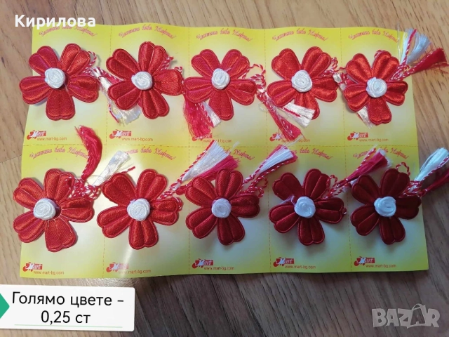 мартеници сатен цена 25 ст, снимка 5 - Други - 36021545