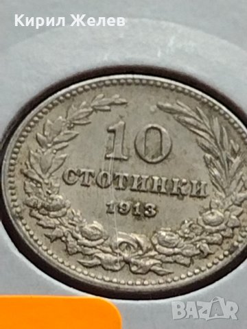 Монета 10 стотинки 1913г. Царство България за колекция - 27338, снимка 11 - Нумизматика и бонистика - 35266035