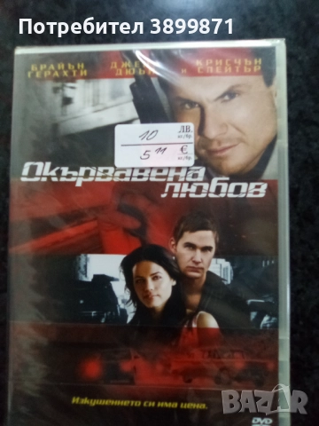 Продавам филми на двд цена 10 лева, снимка 7 - DVD филми - 52273852
