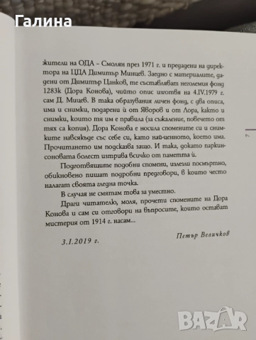 Лора,Яворов и аз , снимка 6 - Художествена литература - 52104164