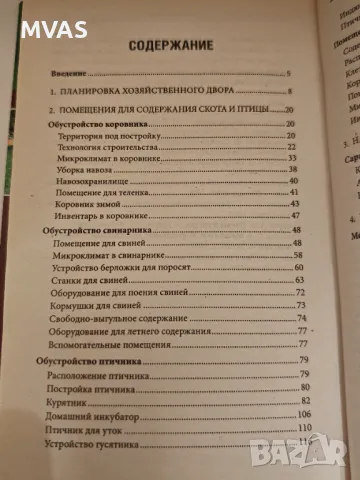 Справочник на Фермера Фермерство Животновъдство , снимка 3 - Специализирана литература - 49326754