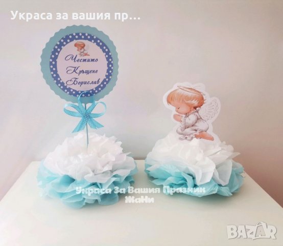 Украса За маса за кръщене 