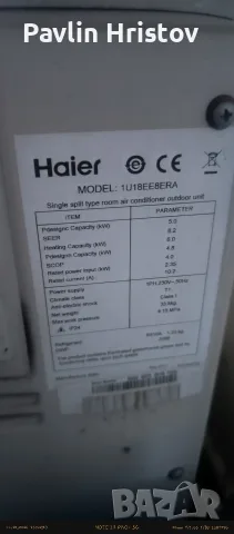 Външно тяло климатик Haier 