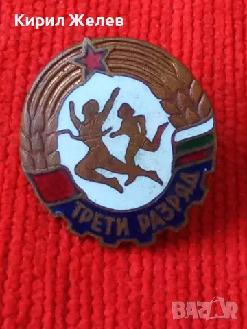 ТРЕТИ РАЗРЯД Стара СПОРТНА ЕМАЙЛИРАНА НРБ СОЦ ЗНАЧКА на ВИНТ 33503, снимка 8 - Колекции - 38970083