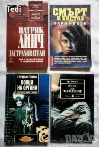 Криминални романи Убийствата на мошеника и други минус 20 %, снимка 6 - Художествена литература - 29614103