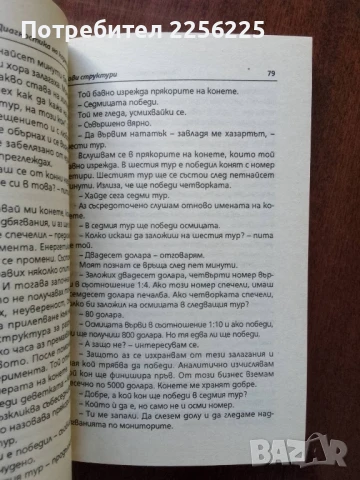 Диагностика на кармата ( част 3 ), снимка 4 - Художествена литература - 50969999