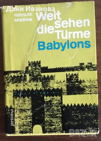 Weit sehen die Türme Babylons - книга на немски език