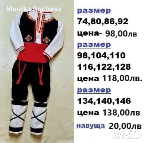 Бебешки и детски народни носии , снимка 18 - Други - 44737178