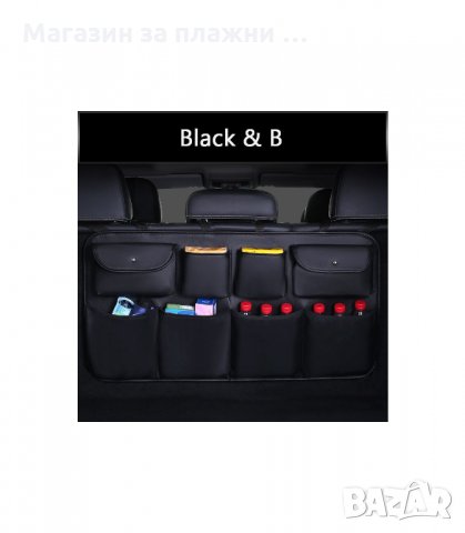 ПРАКТИЧЕН ОРГАНАЙЗЕР ЗА БАГАЖНИК НА АВТОМОБИЛ - код 2705, снимка 10 - Аксесоари и консумативи - 34164084