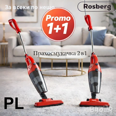 Промо Комплект 2бр. Прахосмукачка 2в1 Rosberg R51001A – 600W, Циклонна, Без Торба Код P1855, снимка 3 - Прахосмукачки - 53278627