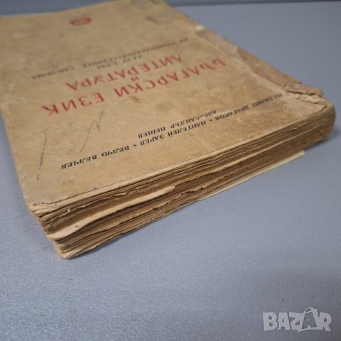 Български език и литература за 9. клас, 1952г., снимка 13 - Учебници, учебни тетрадки - 42908280